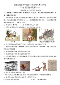 江苏省扬州市宝应县2021--2022学年部编版七年级下学期期末考试历史试卷(含答案)
