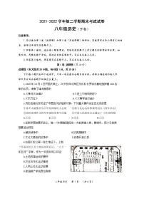 河南省濮阳市2021-2022学年八年级历史下学期期末考试统考试卷（文字版含答案）