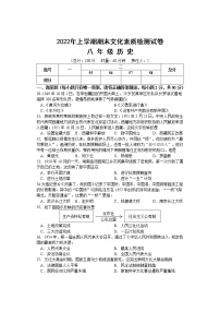 湖南省娄底市娄星区2021-2022学年八年级下学期期末考试历史试题(word版含答案)