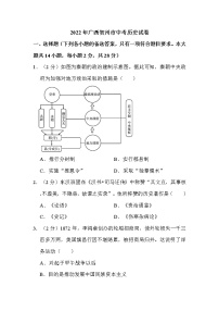 2022年广西贺州市中考历史试卷解析版