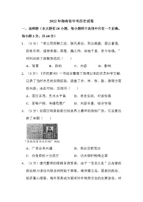 2022年海南省中考历史试卷解析版