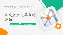 复习课件:八上第四单元 新民主主义革命的开始