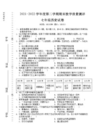 安徽省芜湖市部分学校2021-2022学年七年级下学期期末考试历史试题(word版含答案)