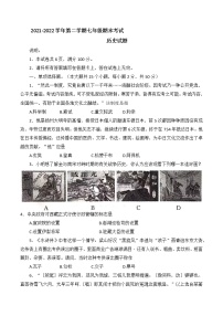 河北省邢台市信都区2021一2022学年部编版七年级下学期期末考试历史试题(word版含答案)