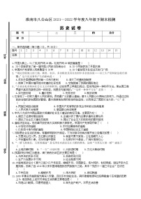 安徽省淮南市八公山区2021—2022学年部编版八年级下学期期末检测历史试卷(word版含答案)