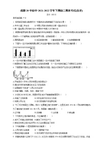 四川省成都市第二十中学校2021-2022学年下学期八年级期末考试(历史)(word版含答案)