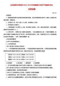 山东省泰安市肥城市2021-2022学年部编版七年级下学期期末考试历史试题（无答案）