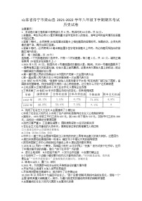 山东省济宁市梁山县2021-2022学年部编版八年级下学期期末考试历史试卷（无答案）