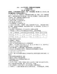 山东省济宁市梁山县2021-2022学年八年级下学期期末考试历史试卷（无答案）