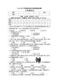 湖南省衡阳市衡山县2021-2022学年部编版七年级上学期期末教学质量检测历史试题（含答案）