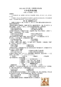 山东省潍坊市2021-2022学年七年级下学期期末考试历史试题（含答案）