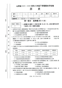 山西省临汾市尧都区2021_2022学年八年级下学期期末评估历史试题（含答案）