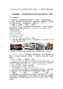 山东省菏泽市单县2021-2022学年八年级下学期期末历史模拟试卷(word版含答案)