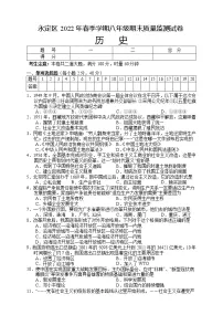 湖南省张家界市永定区2021-2022学年八年级下学期期末质量监测历史试题(word版含答案)