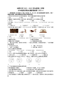 江苏省南京市河西中学2021-2022学年七年级下学期历史期末调研卷(word版含答案)