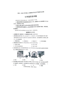 山东省阳谷县2021-2022学年七年级下学期期末学业水平检测与反馈历史试题（无答案）