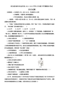 河北省沧州市孟村县2021-2022学年八年级下学期期末考试历史试题 (word版含答案)