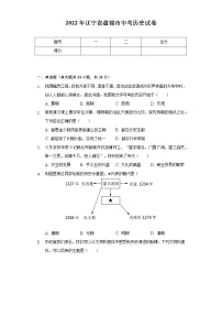 2022年辽宁省盘锦市中考历史试卷（含解析）