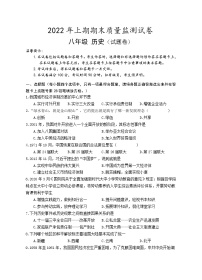 湖南省永州市新田县2021-2022学年八年级下学期期末质量监测历史试题(word版含答案)