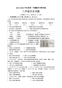 广东省江门市新会区2021-2022学年部编版八年级历史下学期期末考核评价试题(word版含答案)