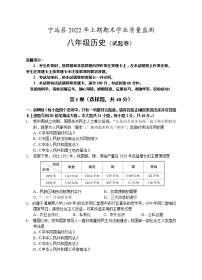 湖南省永州市宁远县2021-2022学年八年级下学期期末质量监测历史试题(word版含答案)