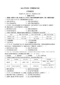 广东省广州市天河区2021-2022学年八年级下学期期末历史试题(word版含答案)