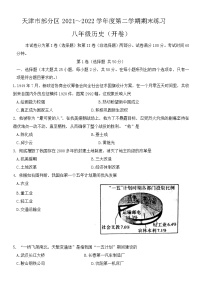 天津市宝坻区、武清区等部分区2021-2022学年八年级下学期期末历史试卷(word版含答案)