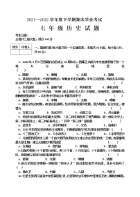 黑龙江省齐齐哈尔市拜泉县2021-2022学年七年级下学期期末考试历史试题(word版含答案)