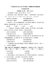 广东省雷州市2021-2022学年七年级下学期期末质量检测历史试题(word版含答案)