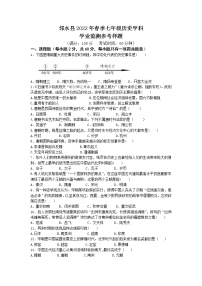 四川省广安市邻水县2021-2022学年七年级下学期期末考试历史试题（Word版含答案）