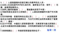 初中人教部编版第四课 夏商西周的更替（2018）课前预习ppt课件