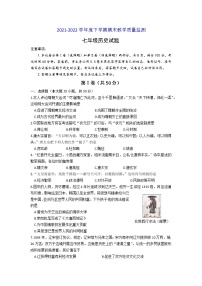 山东省临沂市郯城县2021-2022学年部编版七年级下册历史期末试卷(word版含答案)