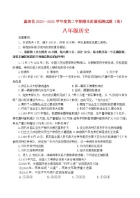 陕西省西安市蓝田县2020_2021学年下学期期末质量检测八年级历史试题(word版含答案)