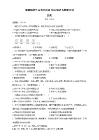 四川省成都市绵实外国语学校2021-2022学年八年级下学期期末考试历史 试题(word版含答案)