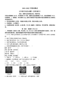 辽宁省沈阳市浑南区2021-2022学年七年级下学期期末历史试题(word版含答案)