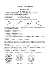 山东省济宁市泗水县2021-2022学年七年级下学期期末历史试题(word版含答案)