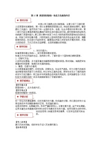 初中第17课 西晋的短暂统一和北方各族的内迁教案