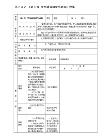 历史九年级上册第5课 罗马城邦和罗马帝国教学设计