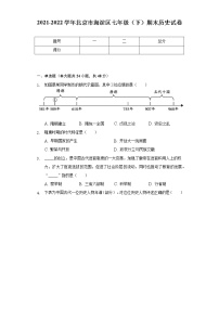 2021-2022学年北京市海淀区七年级（下）期末历史试卷（含解析）