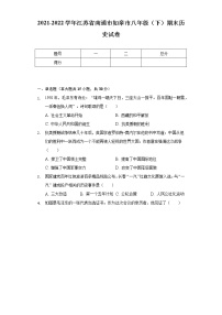 2021-2022学年江苏省南通市如皋市八年级（下）期末历史试卷（含解析）