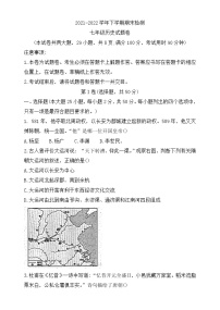 云南省昆明市东川区2021-2022学年七年级下学期期末考试历史试题(word版含答案)