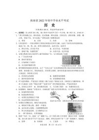 2022年海南中考考题历史试题及答案