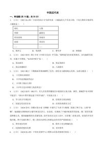 【江苏省】2020-2022年三年中考历史真题汇编之中国近代史试卷附真题答案