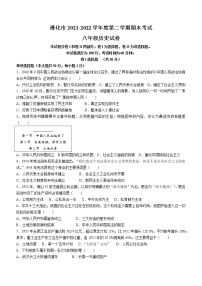 河北省唐山市遵化市2021-2022学年八年级下学期期末历史试题(word版含答案)