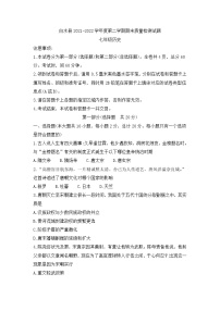 陕西省渭南市白水县2021_2022学年七年级下学期期末质量检测历史试题(word版含答案)