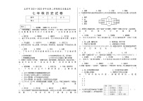 黑龙江省哈尔滨市五常市2021-2022学年七年级下学期期末考试历史试题(word版含答案)