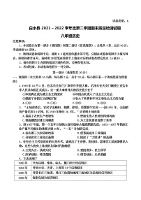 陕西省渭南市白水县2021_2022学年八年级下学期期末质量检测历史试题(word版含答案)