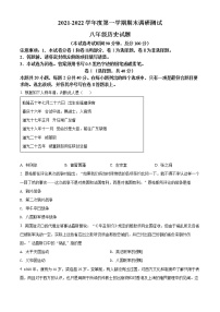 河北省保定市易县2021-2022学年八年级上学期期末历史试题(word版含答案)