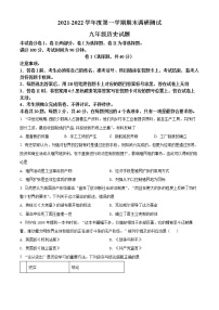 河北省保定市易县2021-2022学年九年级上学期期末历史试题(word版含答案)