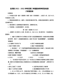 陕西省安康市白河县2021_2022学年八年级下学期期末教学质量检测历史试题(word版含答案)